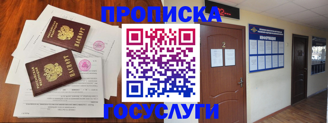 прописка законно в Арске